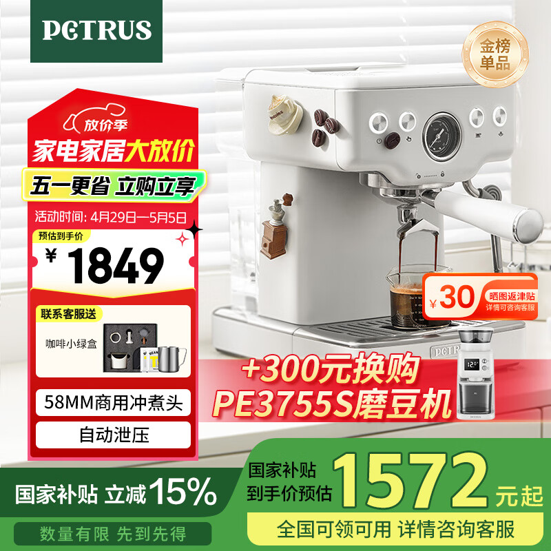 柏翠(petrus)【国家补贴】咖啡机意式浓缩家用小型半自动蒸汽打奶泡 PE3833 海盐小方pro