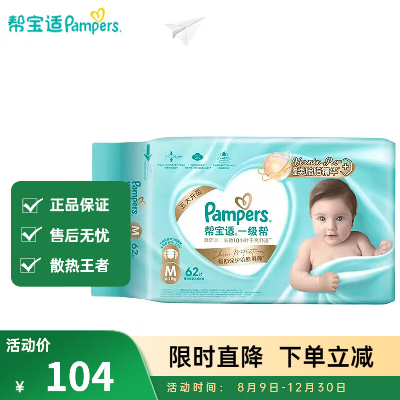 Pampers/�ﱦ�� һ���� M�� ֽ��� 62Ƭ 94.5Ԫ