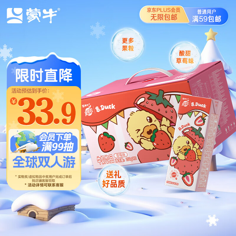 蒙牛真果粒草莓味牛奶饮品250g*12盒 小黄鸭IP 礼盒新老包装 含乳饮料