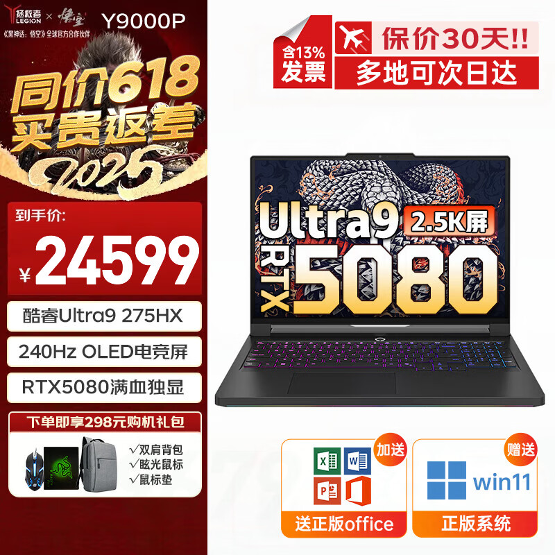 联想拯救者Y9000P 2025至尊版AI元启电竞高性能RTX5090独显游戏笔记本CAD画图建模渲染设计师手提电脑 RTX5080 32G 1T 酷睿Ultra9 黑 2.5K 240Hz | OL