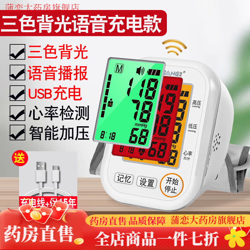 血压表 医用级 精准家用全自动 家用老人臂式全自动精准电子量血压计测量仪器测压表医用语音充电 RX-860L语音背光锂电款