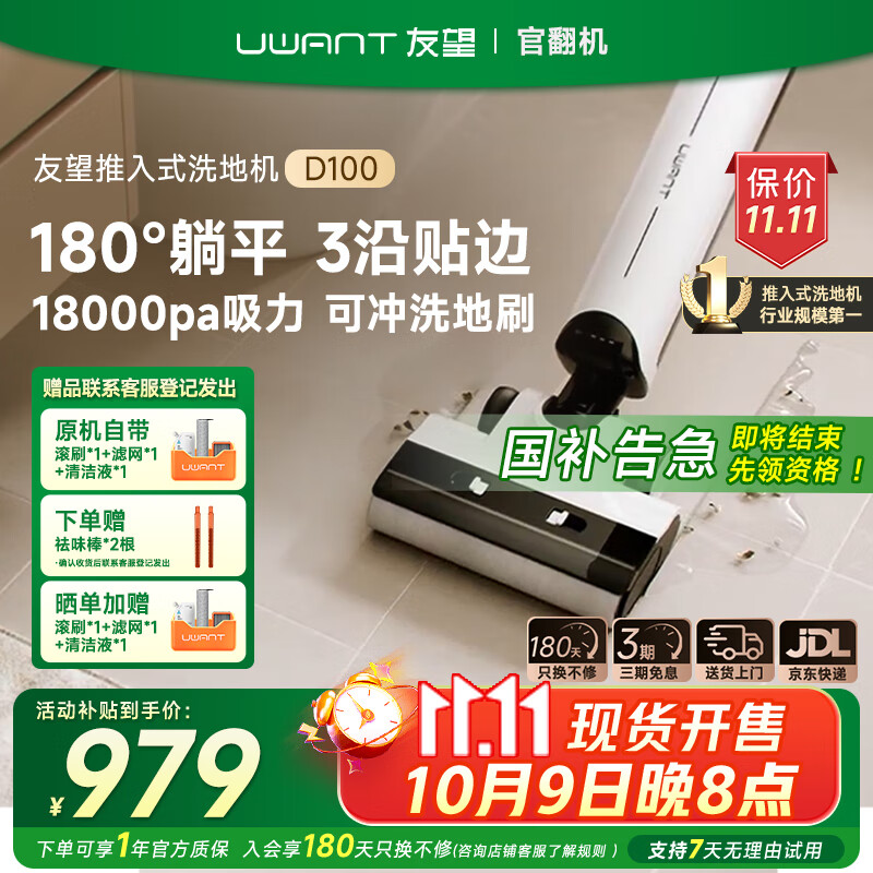 uwant【国家补贴丨官翻机】友望洗地机云朵D100推入式平躺180°高温烘干除菌2.0吸拖一体扫地机拖地机 此链专享【升级祛臭】官翻机