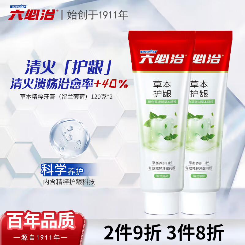 六必治草本护龈牙膏 – 只需 19.9 元，天然防蛀清新口气