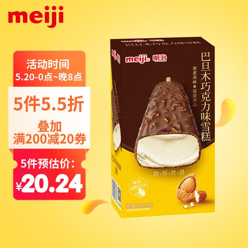 明治橙子巧克力味雪糕彩盒装 巴旦木巧克力35g*4支