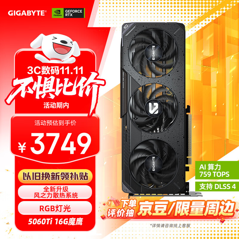 技嘉(GIGABYTE)5060Ti 16G显卡 魔鹰 GeForce RTX 5060 Ti Gaming OC 16G DLSS4 游戏电竞设计AI电脑独立显卡