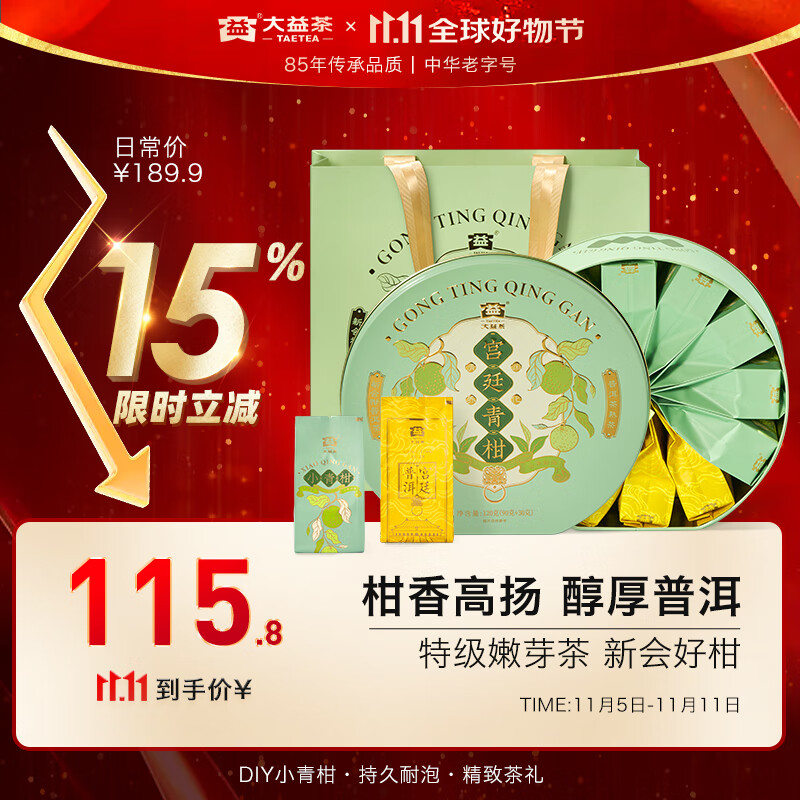 大益TAETEA茶叶柑普茶新会小青柑礼盒普洱90g+特级宫廷散茶30g 送礼