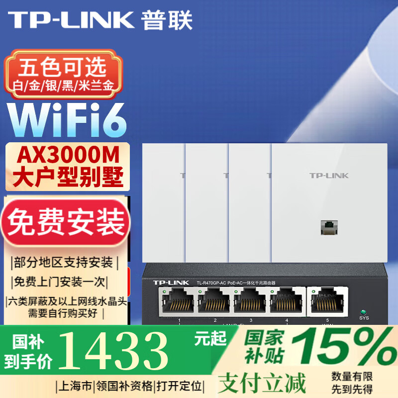 普联（TP-LINK）AX3000M全屋WiFi6套装千兆双频无线AP面板ac+ap套装POE路由器全屋面板 套餐四（5口千兆AC路由器*1+白色面板AP*4）