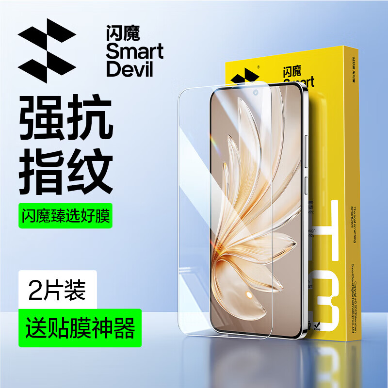 闪魔【甄选】适用vivos30钢化膜s30 pro mini手机膜高清防指纹防爆防摔手感顺滑屏幕膜 【标准|强抗指纹】2片 VIVO S30 Pro mini