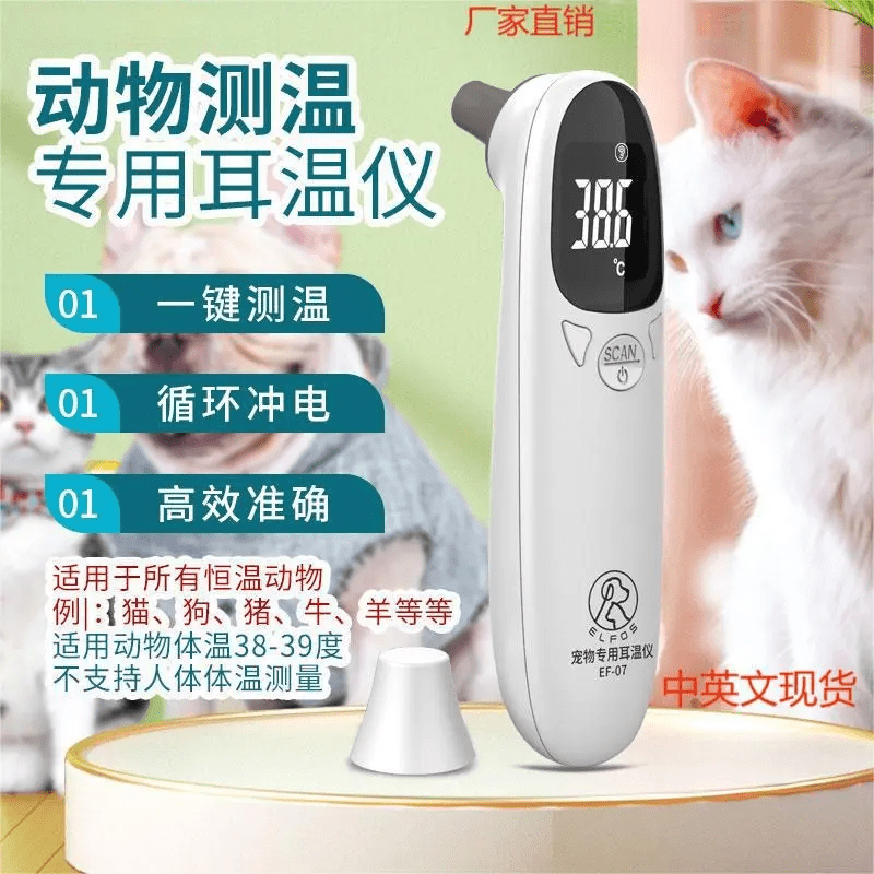 通用猫咪电子体温计宠物专用温度计狗狗耳温枪猫用测温计动物兽用猪 充电款动物测温枪-中文版