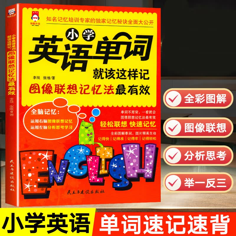 小学英语单词大全必背天天练人教版小学生英语单词巧记速记小手册书随身记单词汇总快速记忆思维导图专项训练