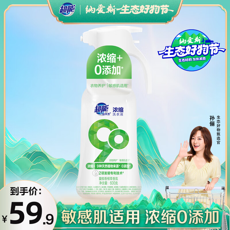 超能自天然浓缩洗衣液 600g 敏感肌适用 馥郁香根草香