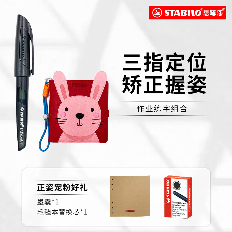 思筆樂（STABILO）成長樂鋼筆銥金筆尖考試用配童趣日記毛氈本讀書日Z成長樂銥金鋼筆考試專用配日記本讀書日禮盒 幻影黑鋼筆+毛氈本 其它_標(biāo)配_明尖