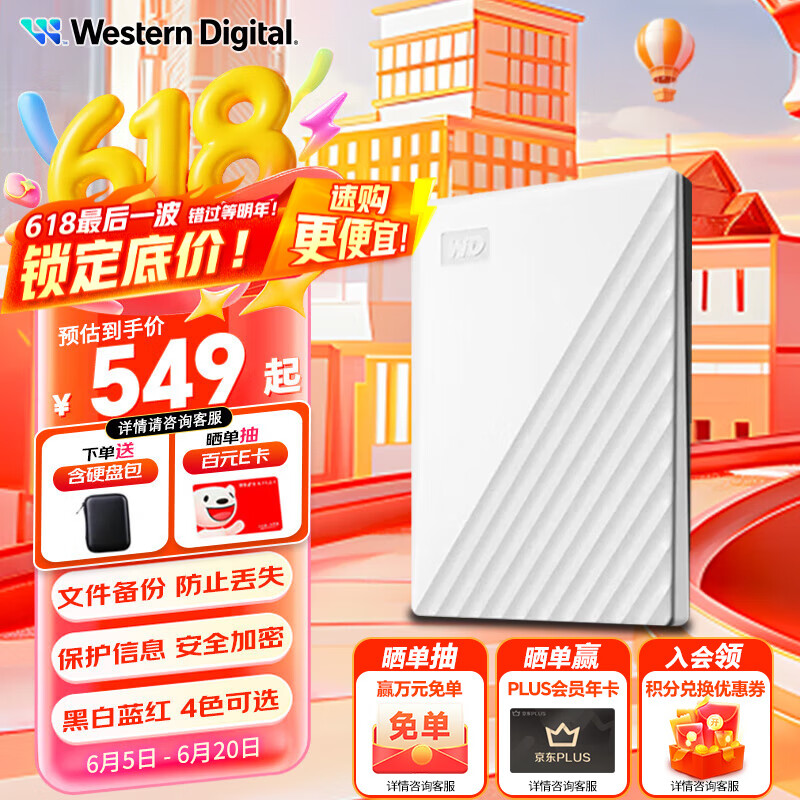 西部数据（WD）移动硬盘 USB3.0 My Passport随行版 2.5英寸机械硬盘 手机电脑外接硬盘 2TB 兼容Mac 白色 Type-C转接头