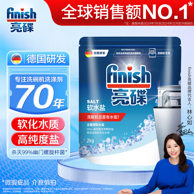 亮碟（finish）多效合一洗碗机专用洗涤块洗碗块清洁剂去油污（微瑕品介意慎拍） 软水盐2kg