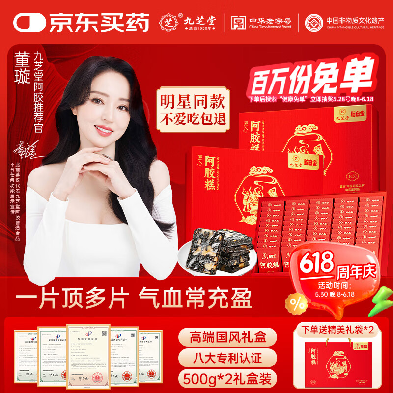 九芝堂阿胶糕礼盒500g*2补气血阿胶膏营养品送长辈过节礼品父亲节礼物