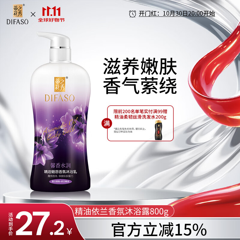 蒂花之秀 精油魅惑香氛沐浴露