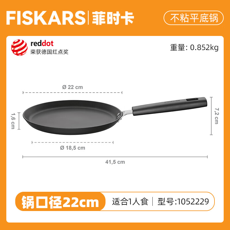 菲时卡FISKARS平底锅不粘锅家用婴儿辅食铝合金进口frying pan1052221 1052229 HF omelette pan 2
