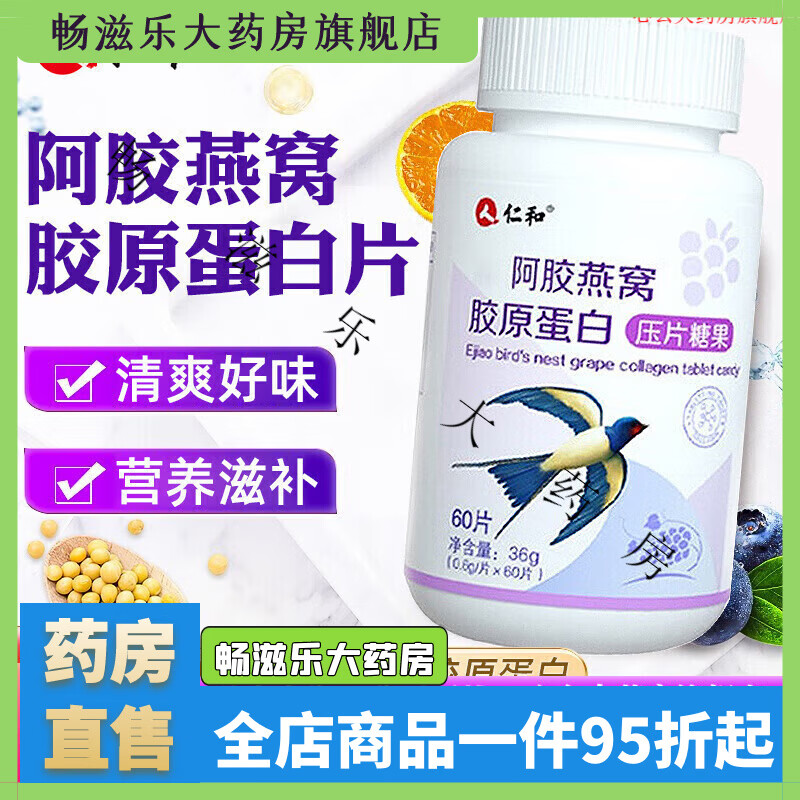 仁和阿膠燕窩膠原蛋白糖果60片 1盒體驗(yàn)裝