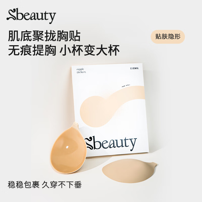 SBEAUTY肌底胸贴女聚拢上托小胸显大芒果杯婚纱用透气不闷汗乳贴