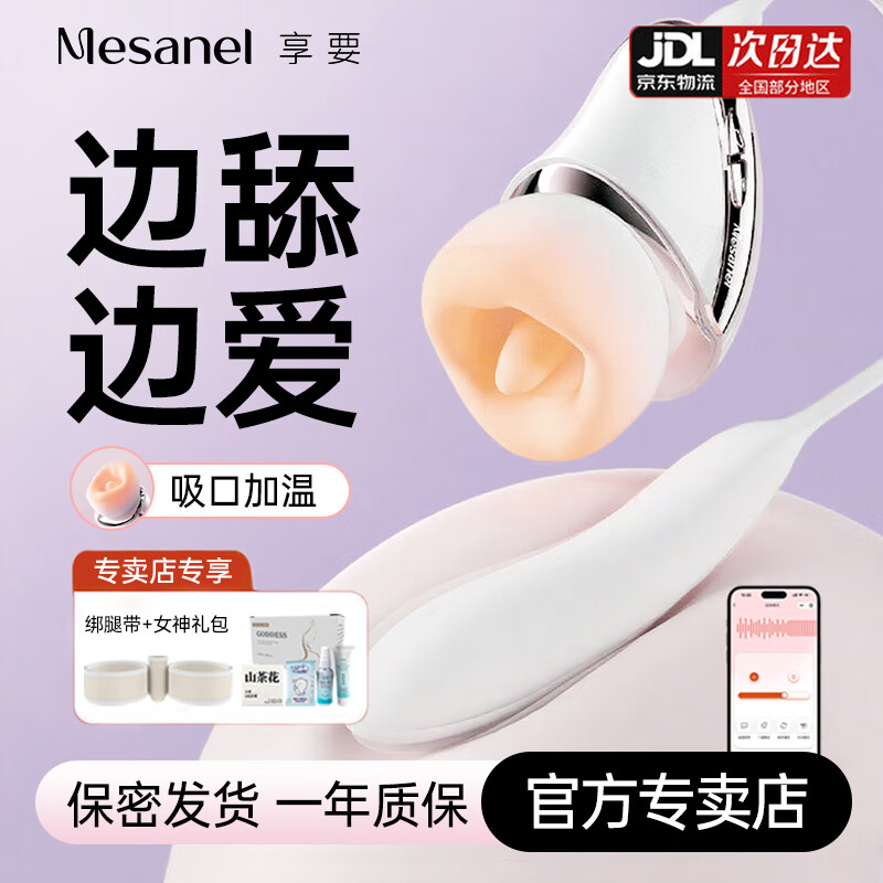 享要口口舱Pro舌舔吮吸震动棒电动舌头口口仓爱女生不入体秒潮小玩具 【口口舱Pro-白色APP版】加温舔吸 入体强震 异地远程控制女性专用私密仪器解压自慰器成人情趣用品