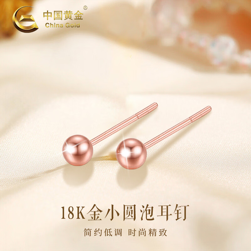 中国黄金（CHINA GOLD）18K金光珠耳钉女款新款百搭圆珠直针款耳饰圣诞节生日礼物送女友 18K玫瑰金耳钉-3mm 约0.1g