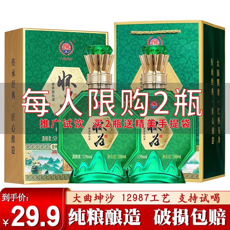 怀为酒贵州茅台镇酱香型白酒53度整箱送礼聚会试饮粮食高粱坤沙老酒水 53度 500mL 1瓶 礼盒装