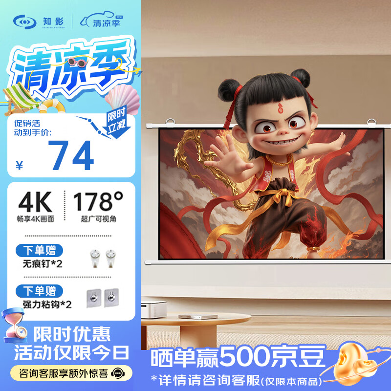 知影100英寸16:9珠光白幕壁挂投影幕布投影机免打孔家用投影仪高清幕布(适用于极米坚果当贝爱普生)