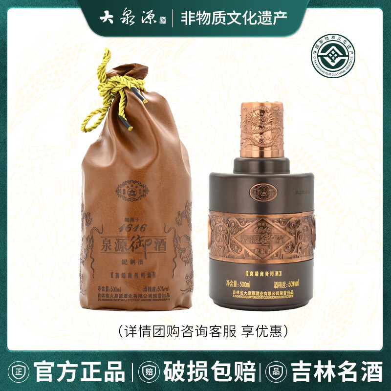 大泉源 御酒 東北吉林名酒純糧食白酒 非物質(zhì)文化遺產(chǎn) 節日送禮宴請 50度 500mL 1瓶