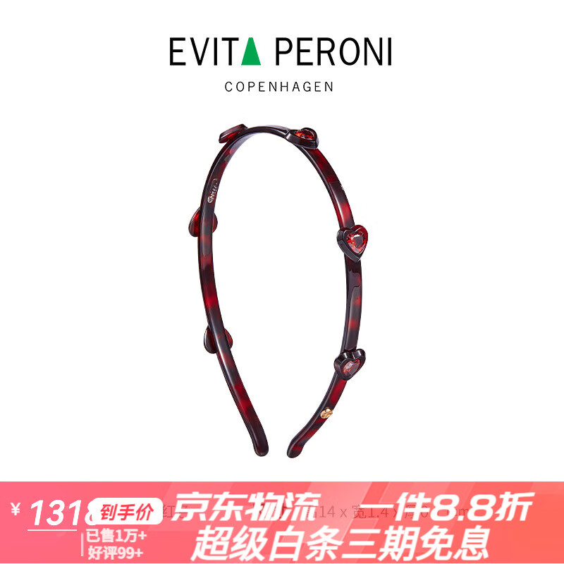 依慧達(Evita Peroni )紅心皇后系列心形細發(fā)箍女頭飾新款 酒紅色