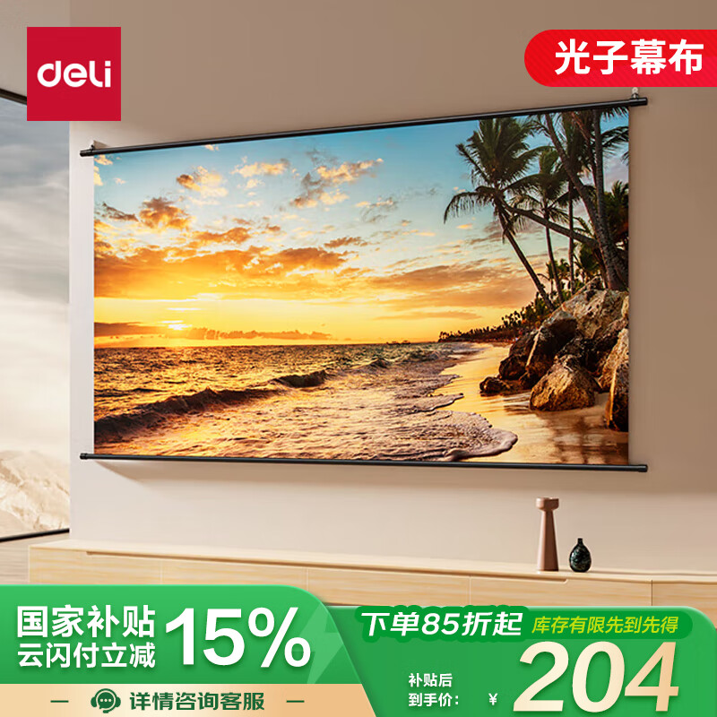 deli100Ӣ16:9ҹĻ 8K޼ȩͶӰĻ 伫׼ͶӰ MS153ʵ174.1Ԫ