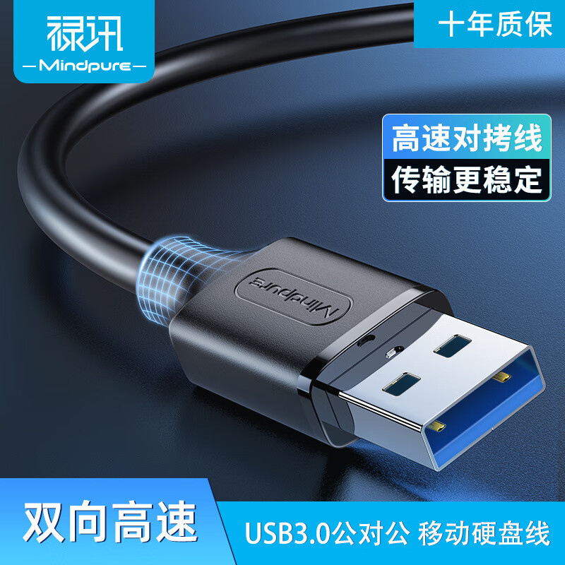 »Ѷ����ͭUSB3.0���Թ� ����ɢ�����ƶ�Ӳ��USB����˫��ͷ US101 USB3.0���Թ� 0.5�� 25.5Ԫ