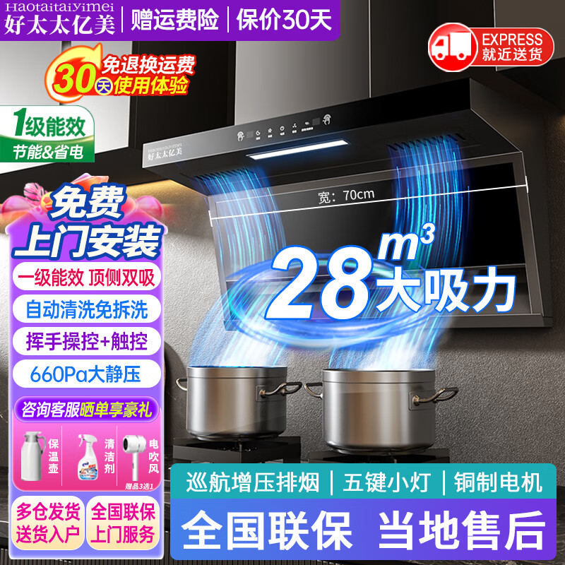 好太太亿美顶侧双吸油烟机一级能效变频家用48大吸力大风量静压低噪音挥手智控自动清洗油烟机7字型抽烟机 标配款-70五键小灯+28m³挥手感应+自动清洗 联系客服上门安装（全国联保）
