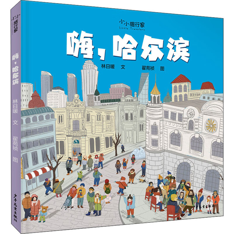嗨,哈尔滨