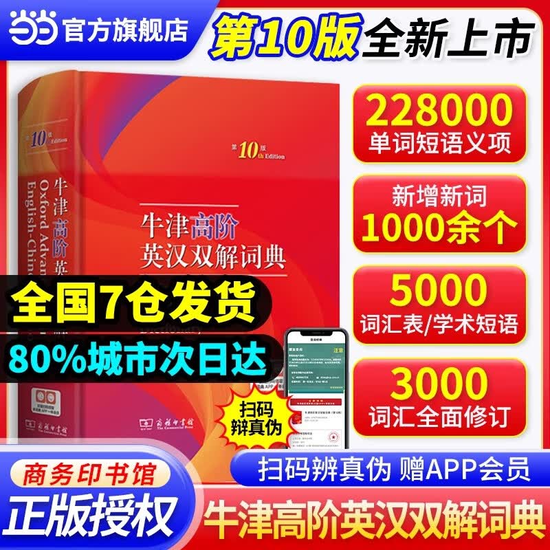 2026牛津高阶英汉双解词典2026版 第10版 英汉词典 英语词典 商务印书馆英语字典词典英语双解大词典英语学习常备工具书 牛津高阶英汉双解词典2025版 第10版