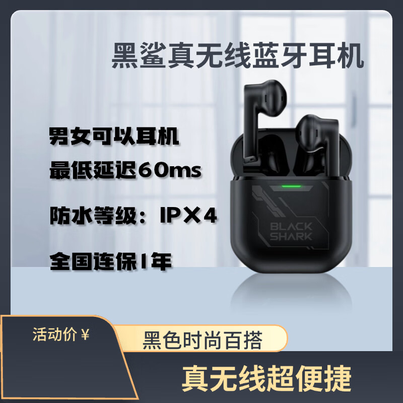 黑鲨真无线蓝牙耳机游戏音乐通话降噪 黑色末用99