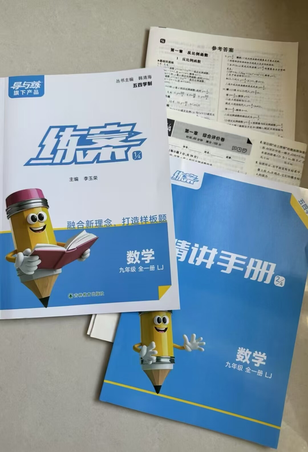 鲁教版九上数学(鲁教版九上数学课本答案) 第2张 鲁教版九上数学(鲁教版九上数学课本答案) 第2张