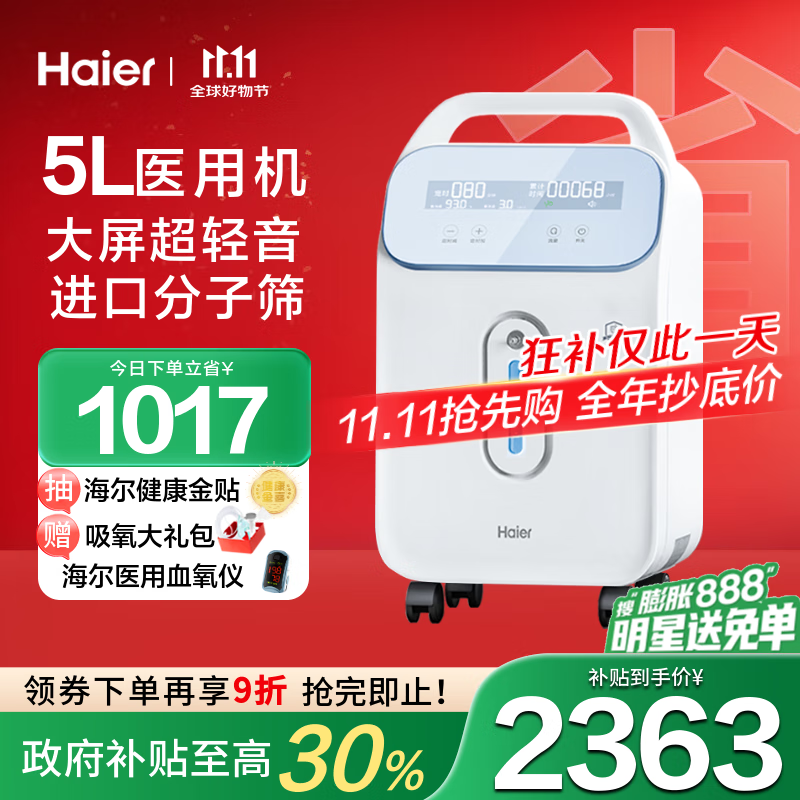 海尔（Haier）5L升医用制氧机家用老人孕妇吸氧机氧气机轻音带雾化5TW