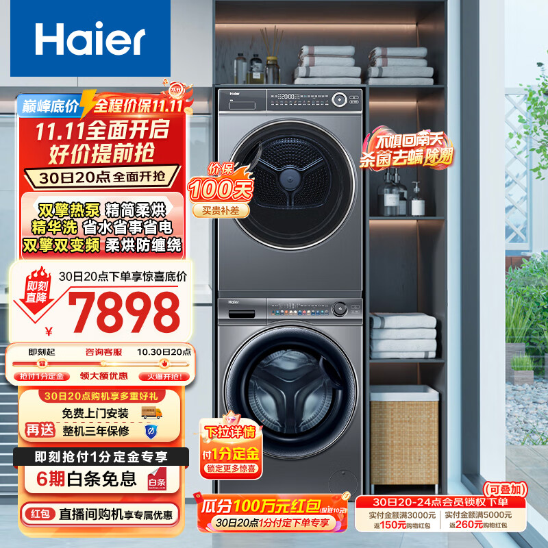 海尔海尔(Haier)云溪SL6+376洗烘套装 10kg精华洗洗衣机+双擎热泵烘干机 超薄 以旧换新 极夜灰套装