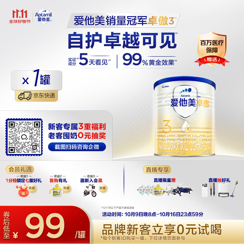 爱他美（Aptamil）卓傲幼儿配方奶粉3段（12—36月龄）300g  小罐装试用装