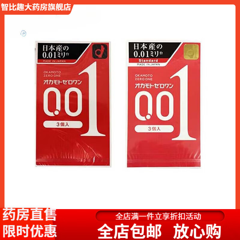 冈本（OKAMOTO）日版冈本001套套套0.01套中码/大码成人用品 日版冈本001黄标3只装(大码)