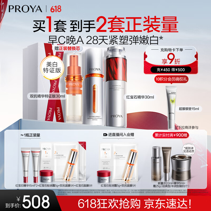 PROYA/������ ˫��+�챦ʯ ����¶ ���װ ˫������30ml+�챦ʯ����30ml