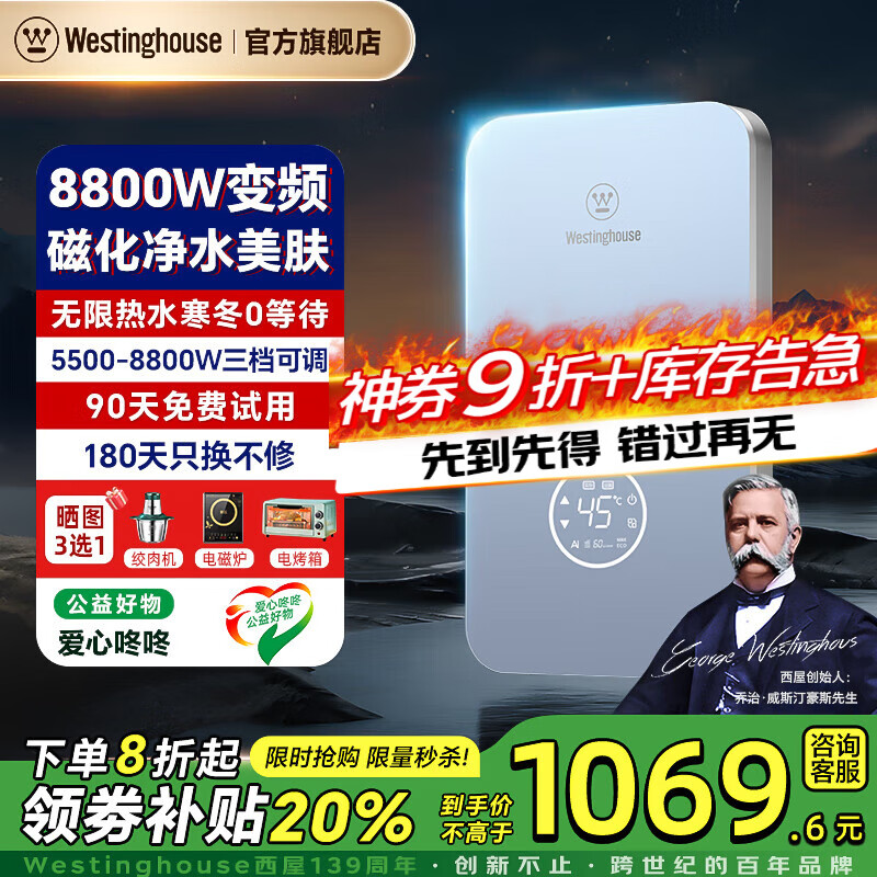 西屋（Westinghouse）即热式电热水器家用速热智能变频恒温免储水水电分离即热型电热水器 8800W 【远峰蓝】磁化净水+水电分离
