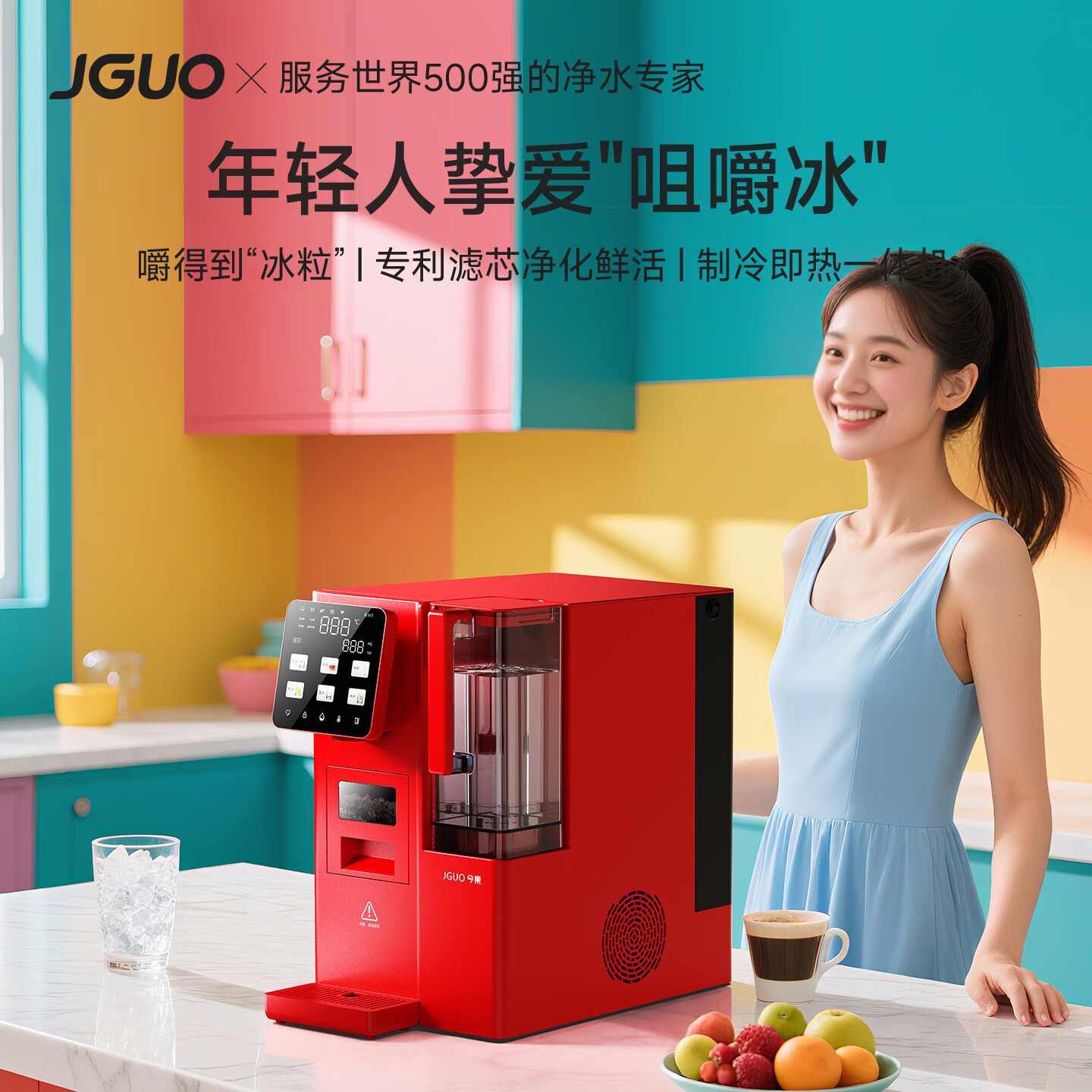 JGUO台式净水器制咀嚼冰冷热一体ro反渗透净饮水机免安装即热直饮水机家用桌面 【小米同厂】中国红 可制冰加热
