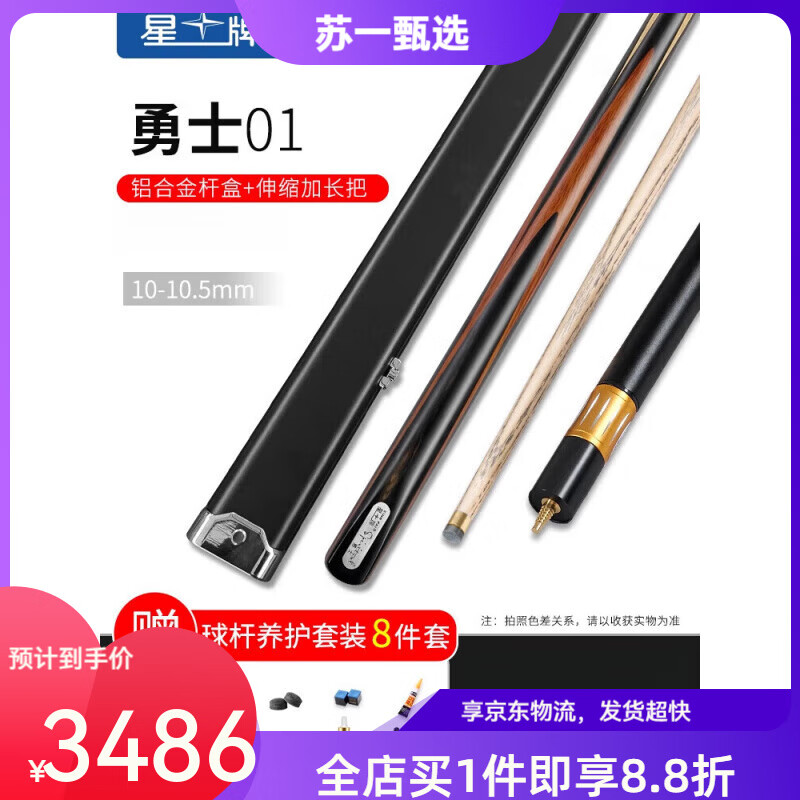 星牌（XING PAI）勇士臺(tái)球桿小頭桿中式黑八8球桿手工斯諾克球桿通桿桌球桿 勇士01_雙槽鋁合金桿盒+加長把(