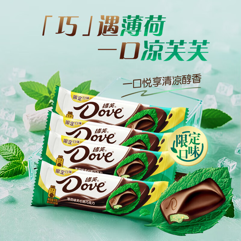 德芙（Dove）薄荷味 夹心黑巧克力 条装41g*4条 休闲零食 糖果 生日礼物 送礼 德芙薄荷41g黑巧克力*4条