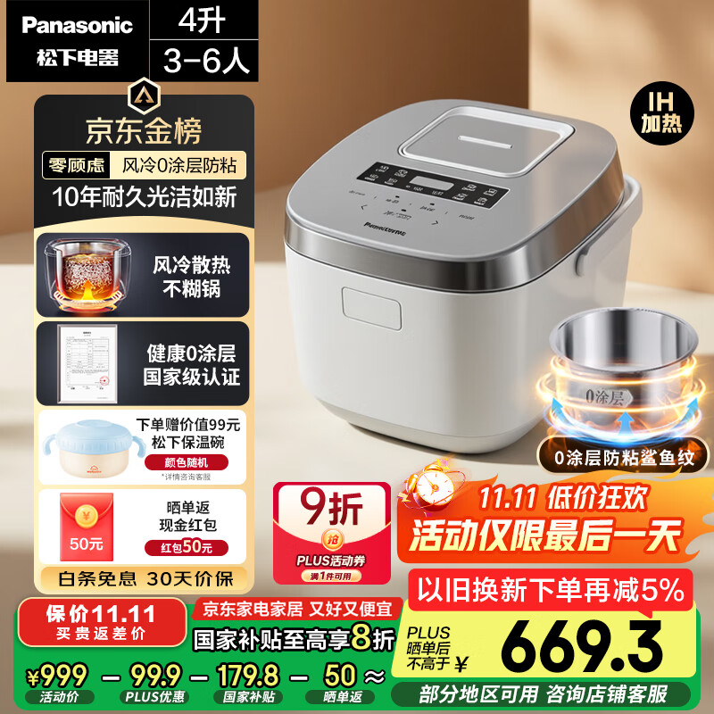 松下（Panasonic）【国家补贴20%】Xtra零零煲电饭煲0涂层IH家用无涂层电饭锅4-5人不锈钢胆4升一级能效SR-HFS153C-W