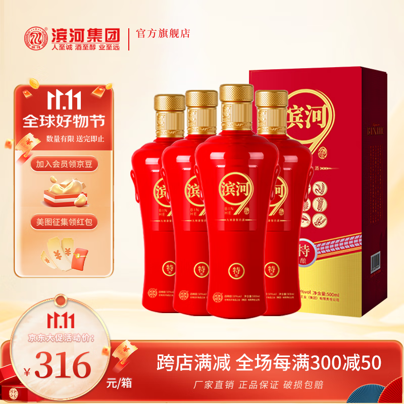 滨河特酿50度白酒 甘肃滨河九粮香型纯粮食酿造白酒 50度 500mL 4瓶 【整箱装】