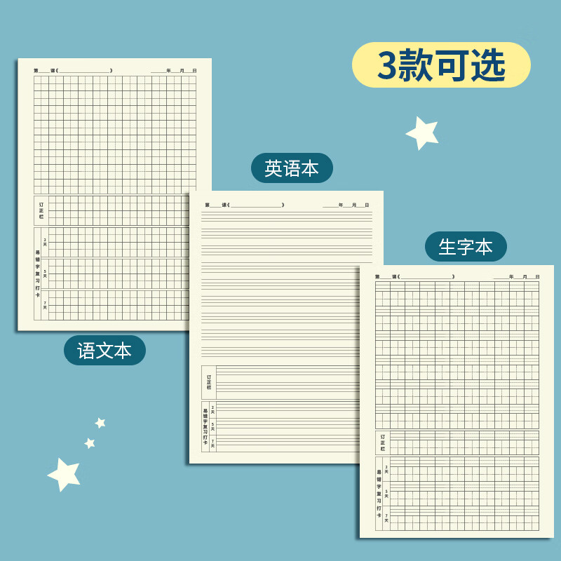 维克多利艾宾浩斯听写本16k语文田字生字英语学生专用语文英语错字积累打卡本听写复习 艾宾浩斯-生字听写【5本装】