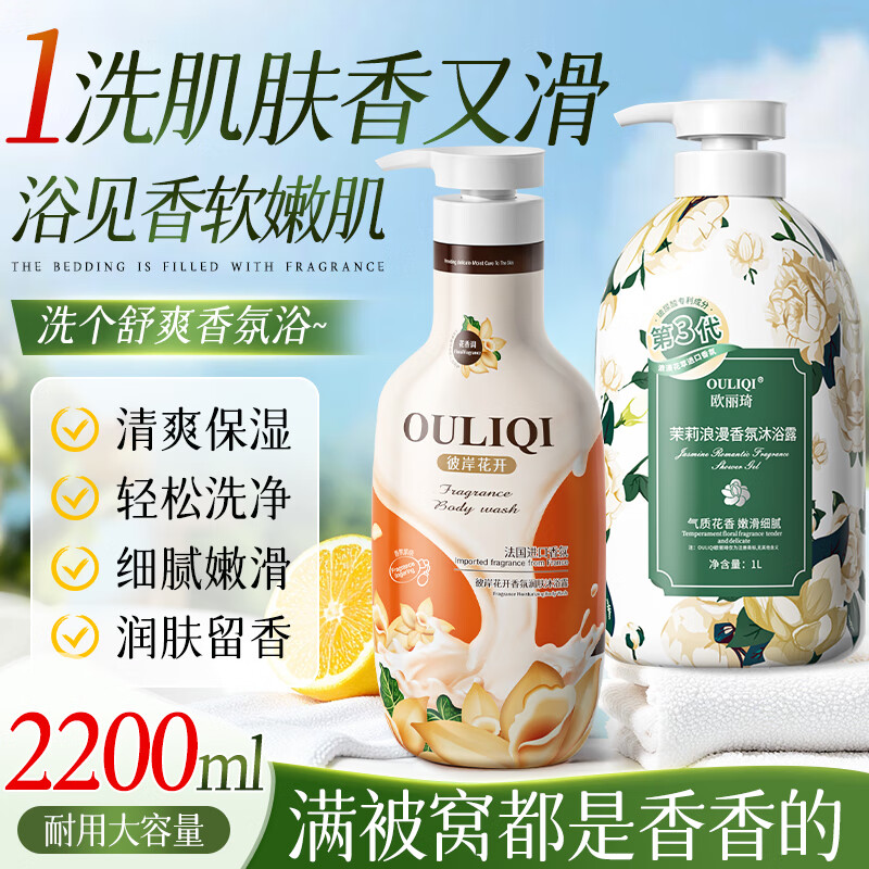 欧丽琦【法国进口原料】沐浴露清爽洁净持久留香滋润保湿香体沐浴乳男女 【家庭装2000ml】沐浴露组合 京东折扣/优惠券