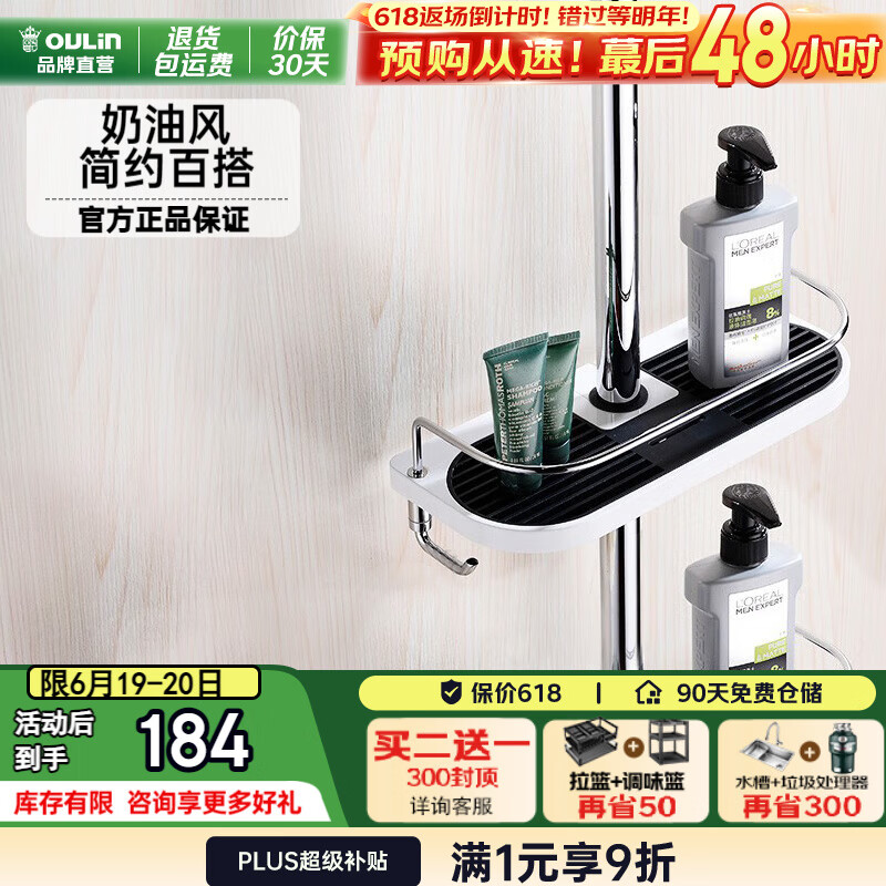 欧琳（OULIN）收纳挂件套装 厨房卫浴挂件 牙刷置物架 厕纸架 厨卫配件 花洒伴侣CBH106两件套